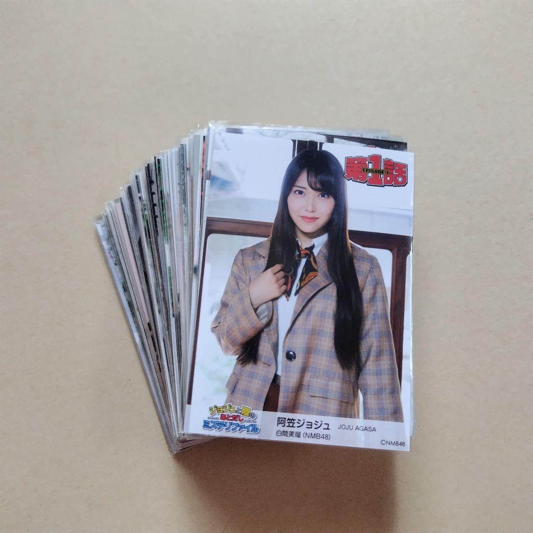 NMB48 生写真 まとめ売り 第1話 約150枚