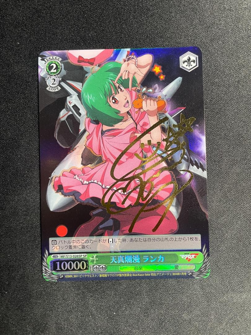 WS ヴァイス SP 天真爛漫 ランカ サイン入りマクロスフロンティア