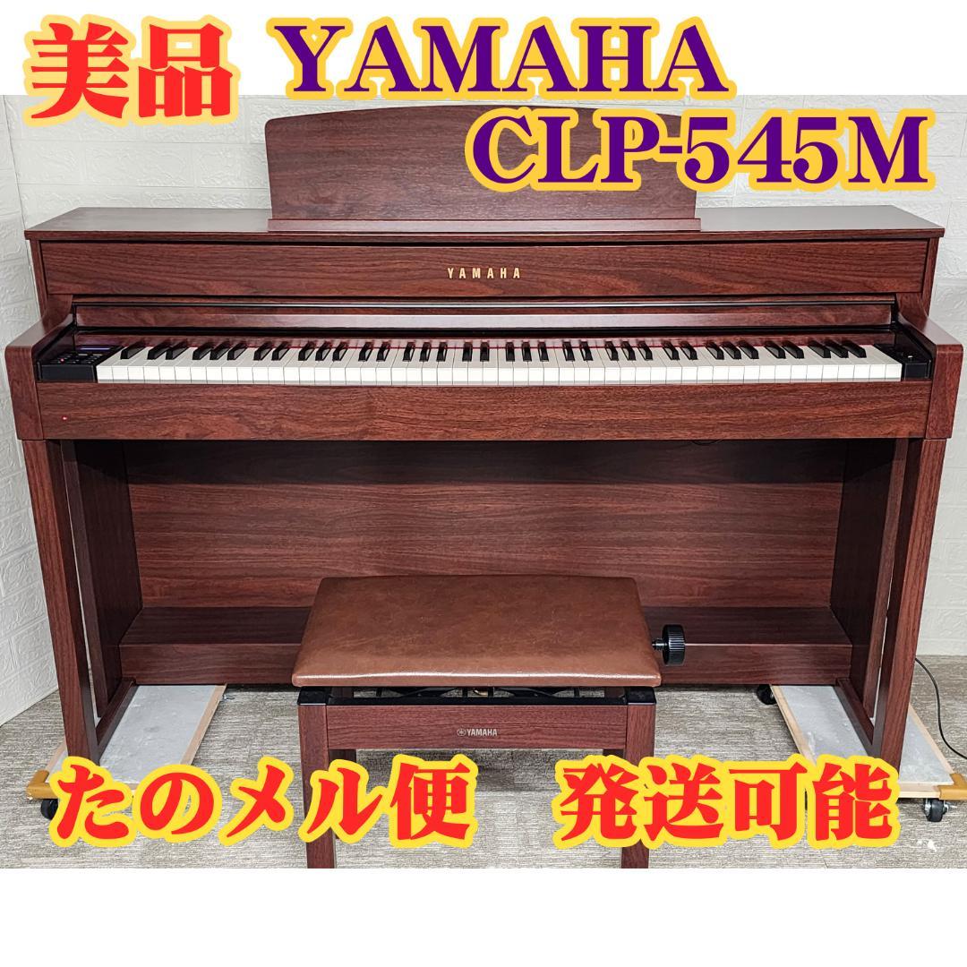 ★美品★ YAMAHA CLP-545M (14年製) [たのメル便可能]