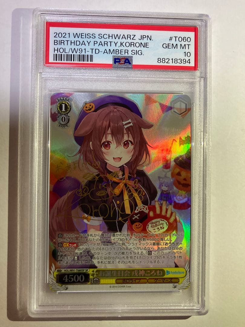 ヴァイスシュヴァルツ　お誕生日会 戌神ころね TD サイン SP PSA10
