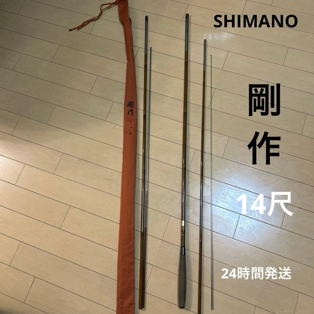 シマノ 剛作 14尺　へら竿