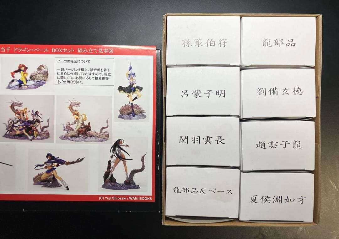 一騎当千 ミニフィギュアセット ドラゴン・ベース仕様 コミックガム誌上限定版