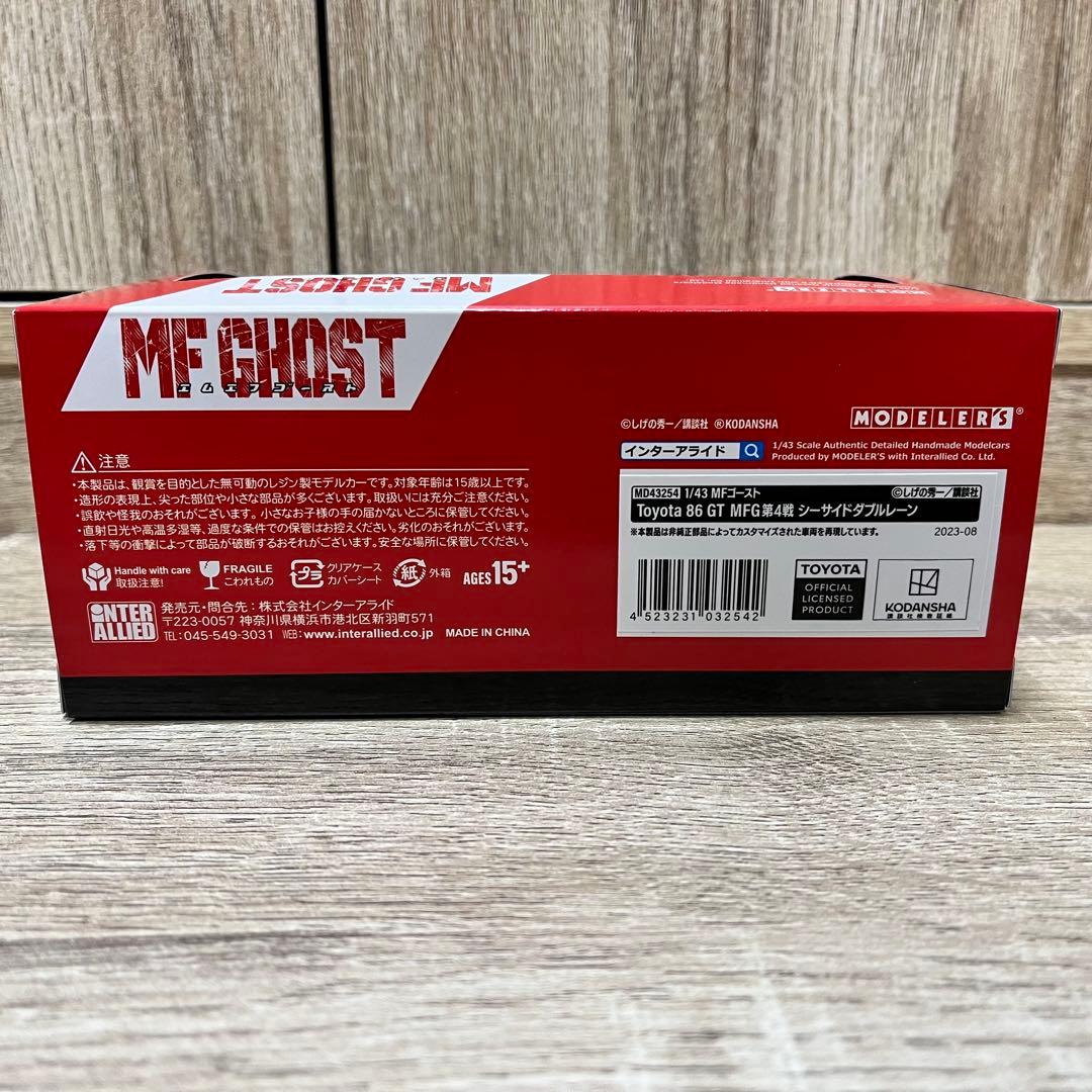 1/43 MFゴースト 86 GT ミニカー