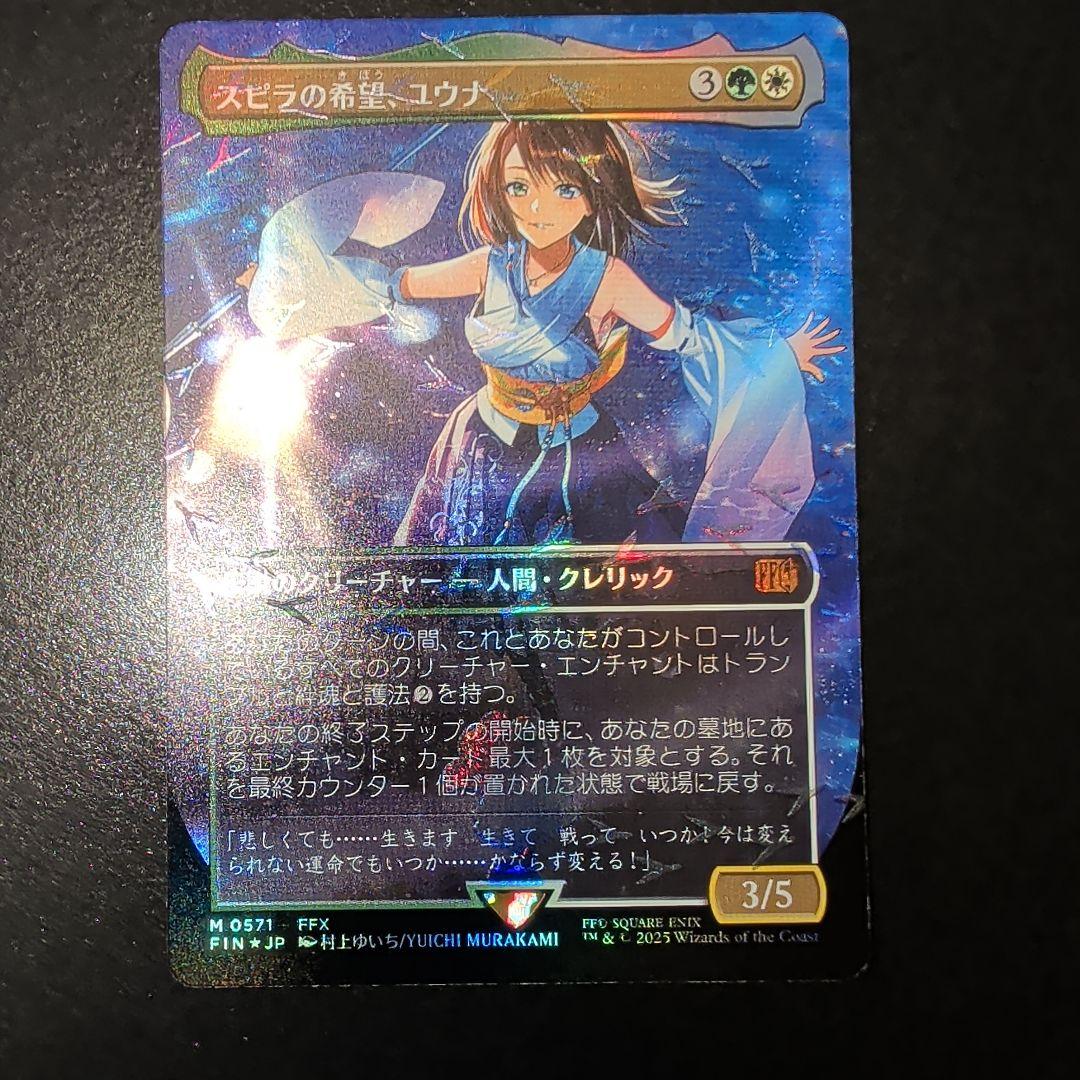 MTG FF スピラの希望、ユウナ/Yuna, Hope of Spira