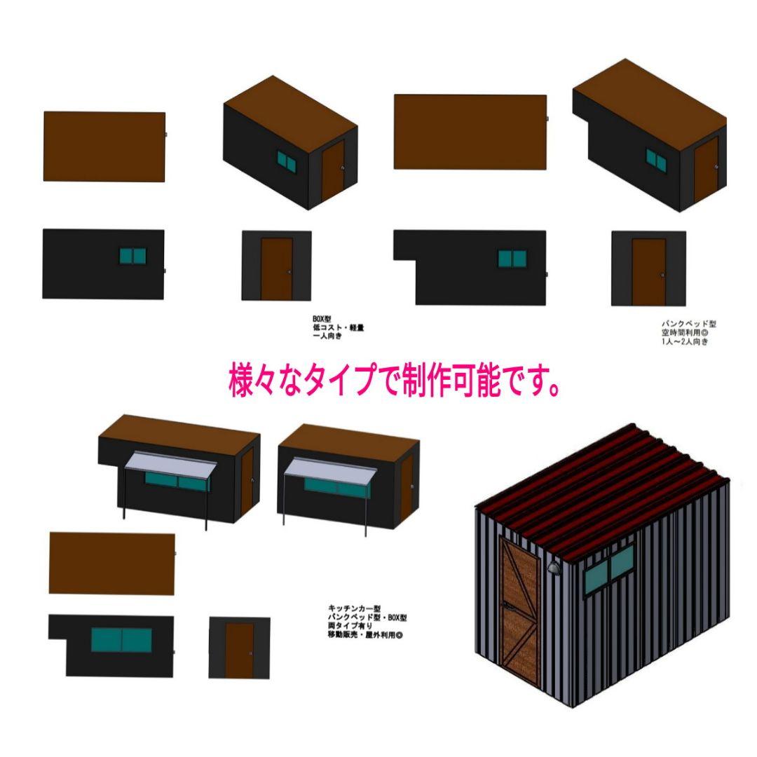 キャンピングカー キャンピングシェル モバイルハウス