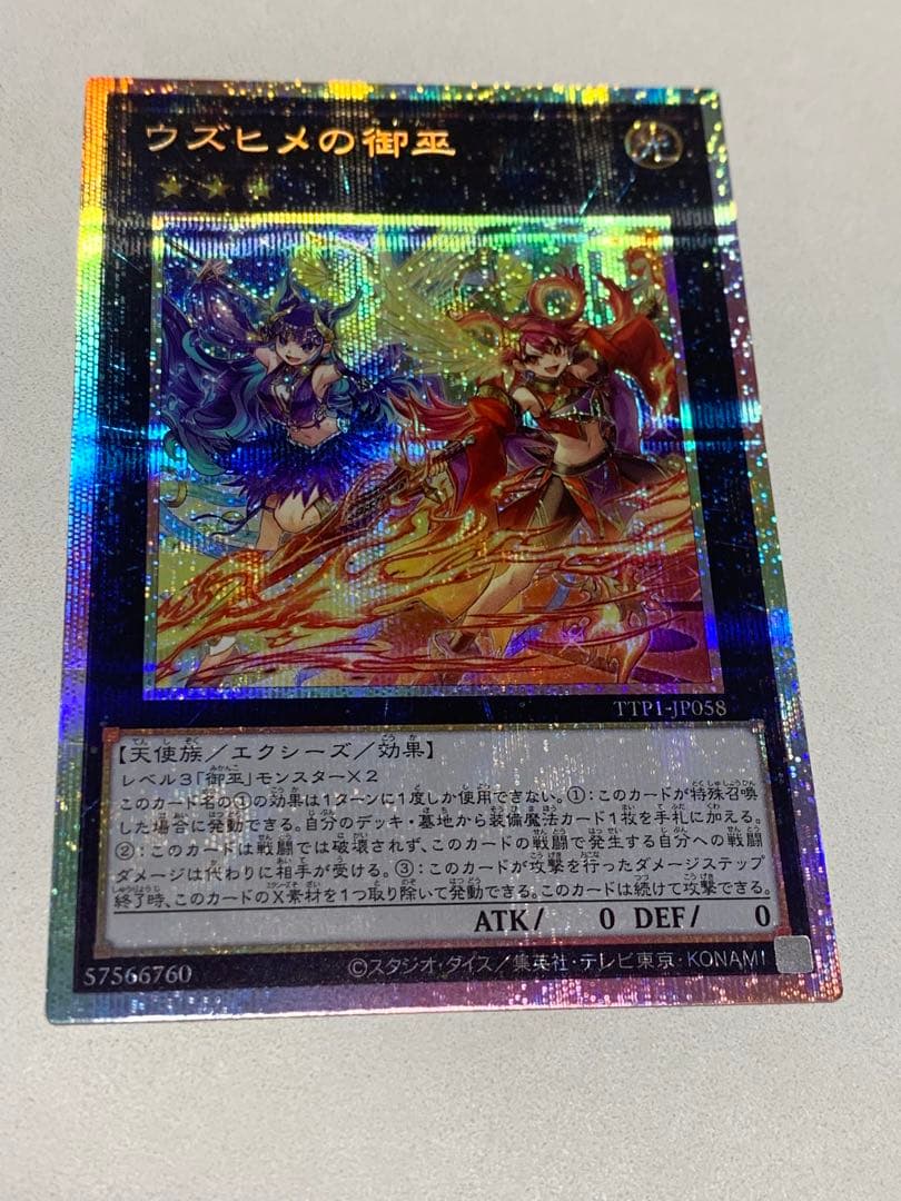 ウズヒメの御巫 プリシク