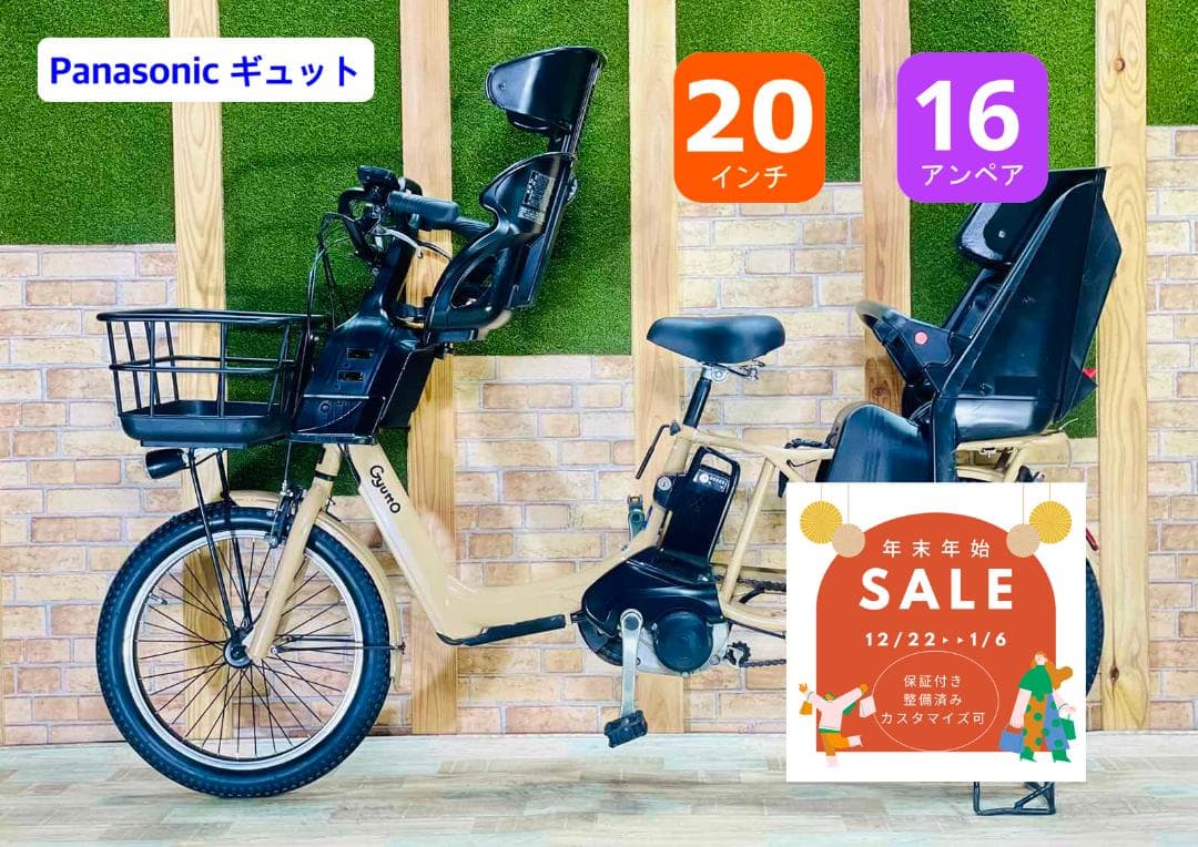 acc☆様 2020年 ギュットアニーズ子供乗せ電動アシスト自転車H3041