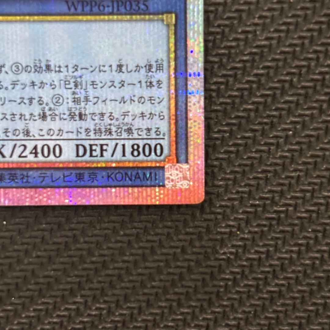 遊戯王 天羽々斬之巳剣 アマノハバキリノミツルギ プリズマ プリシク 計2枚
