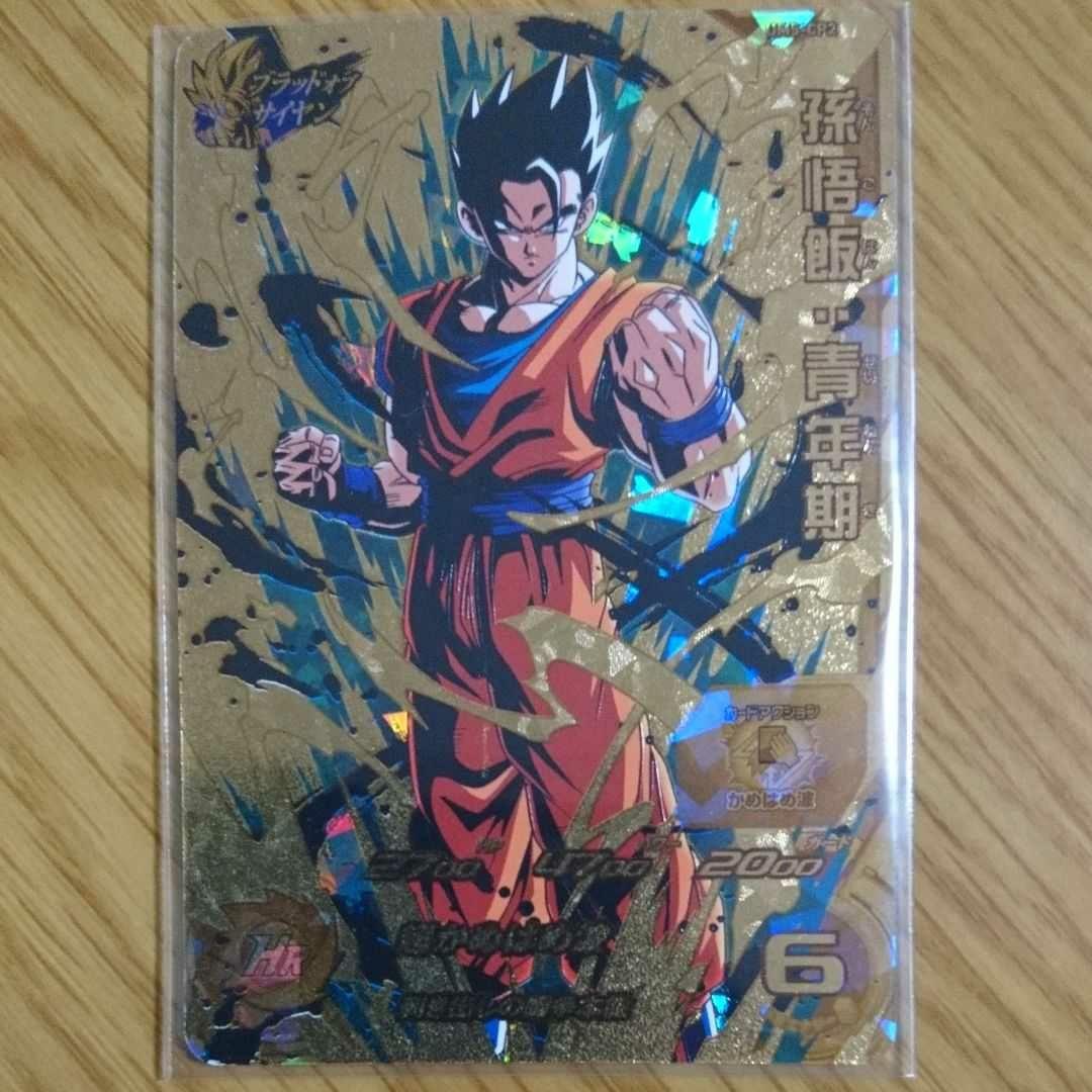 孫悟飯：青年期 UM5-CP2