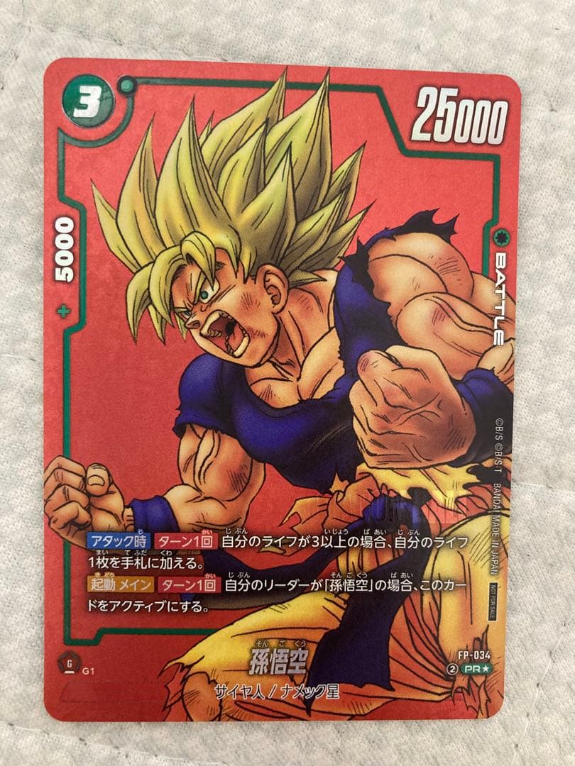 孫悟空　緑　リミテッドパック　MANGA ver01