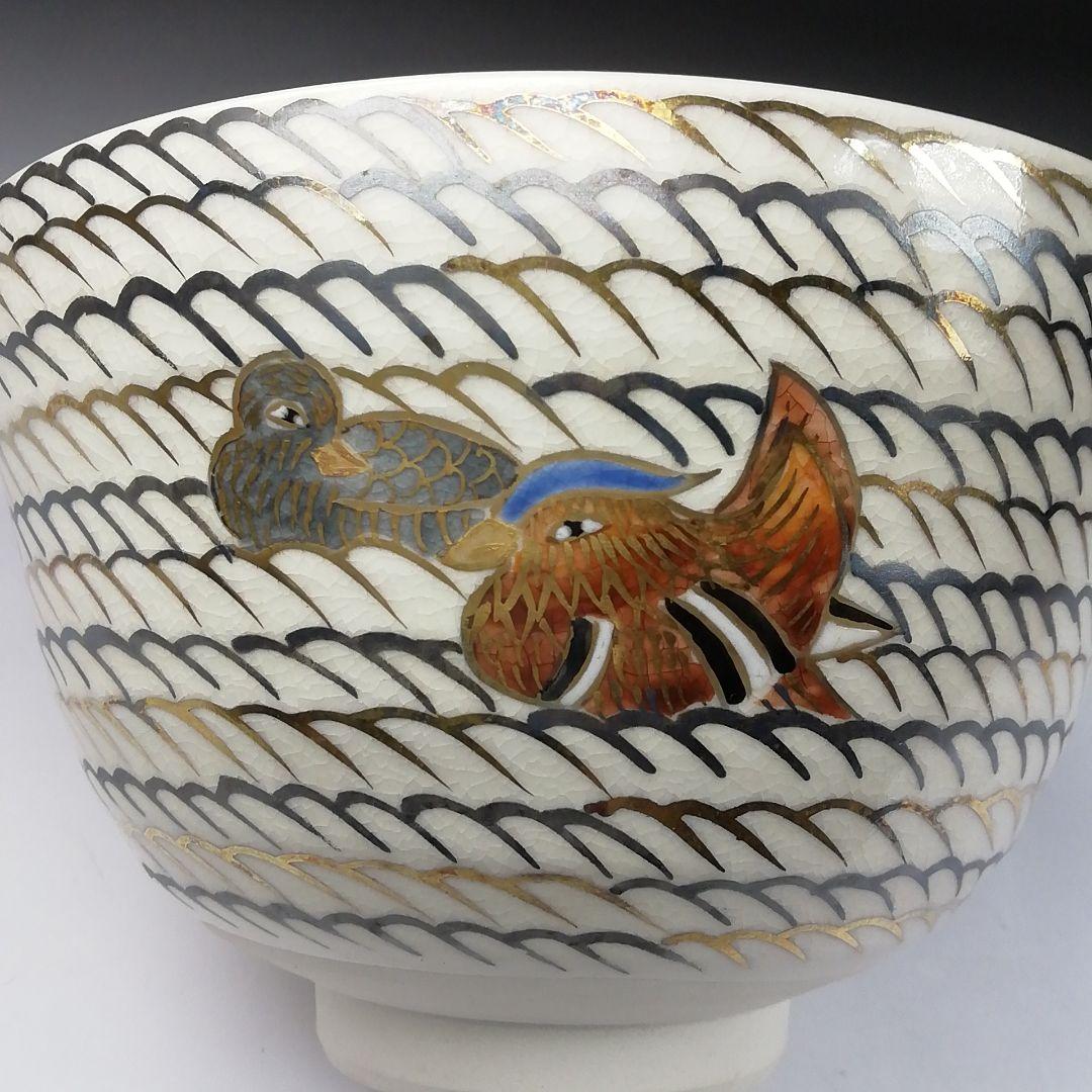 Ｔ３２０　茶碗　『御題　水』『平安　手塚桐鳳 造』　共箱　抹茶碗　茶道具