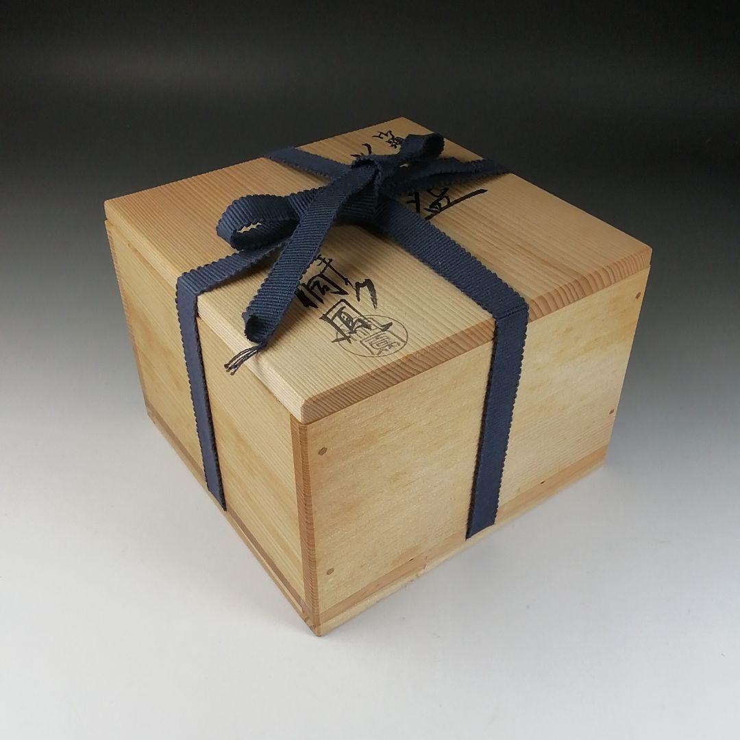 Ｔ３２０　茶碗　『御題　水』『平安　手塚桐鳳 造』　共箱　抹茶碗　茶道具