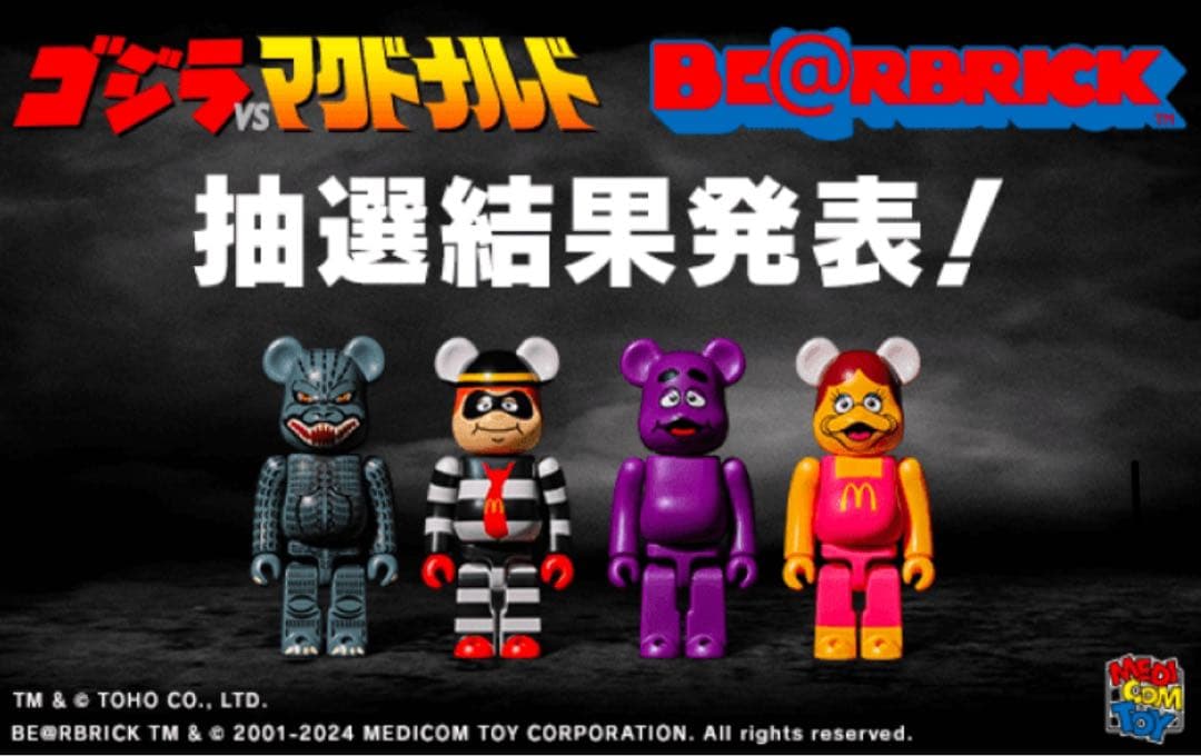 ベアブリック マクドナルド