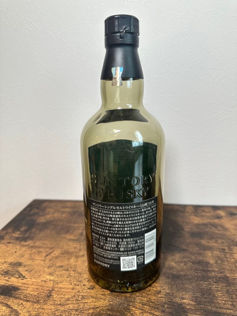 【空瓶】山崎18年（箱あり）