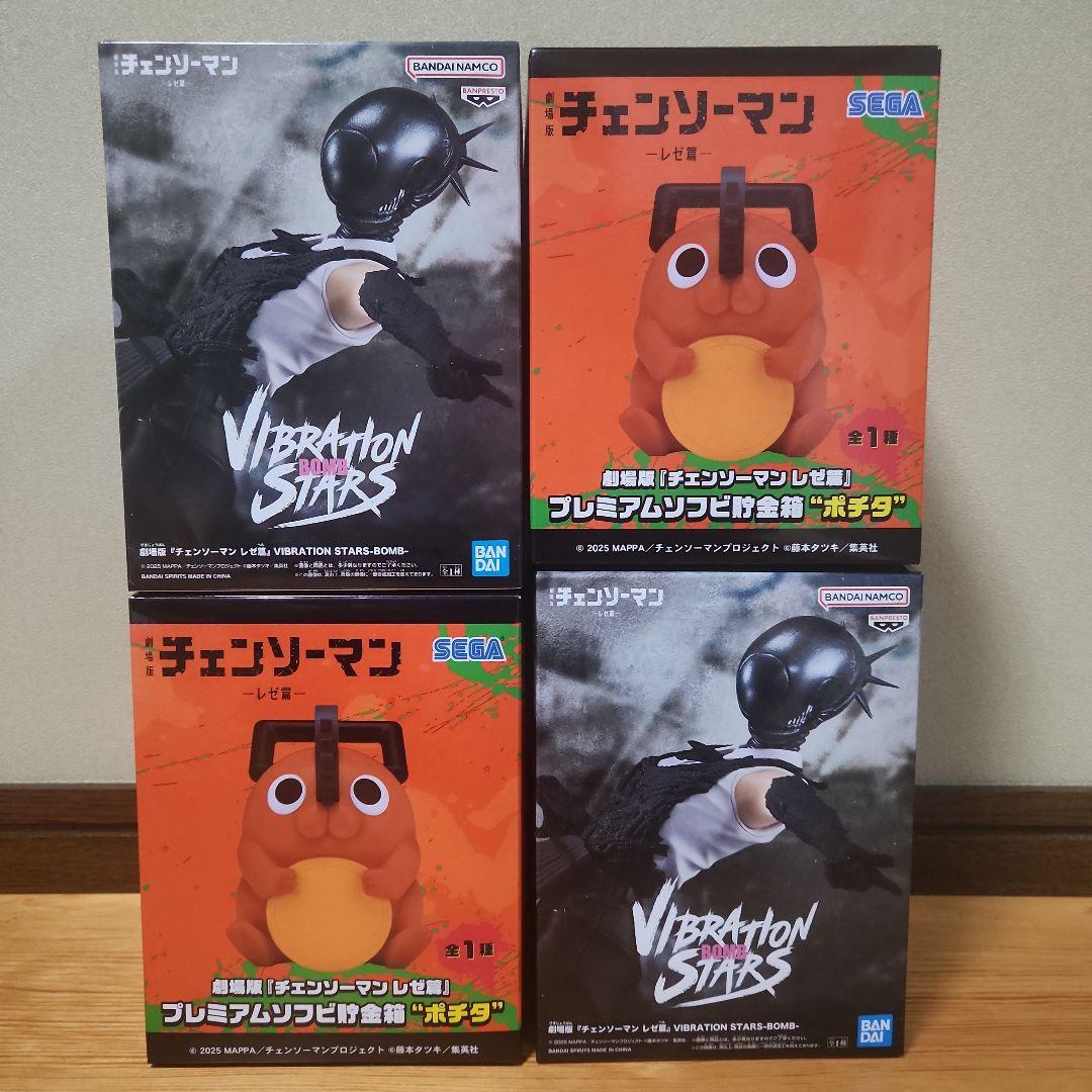 劇場版『チェンソーマン レゼ篇』BOMB ポチタ フィギュア4個セット