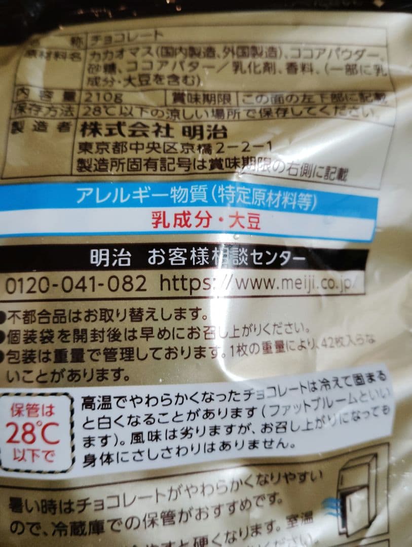 meiji チョコレート効果 Cacao86% 42枚　12袋