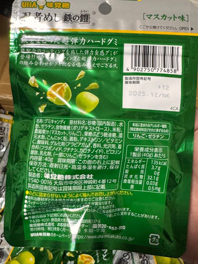 UHA味覚糖 忍者めし 鉄の鎧 マスカット味 50袋 お得
