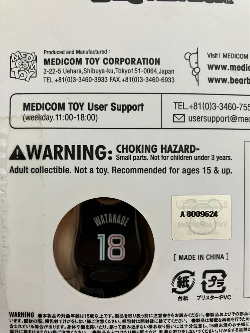 渡邊雄太選手BE@RBRICK