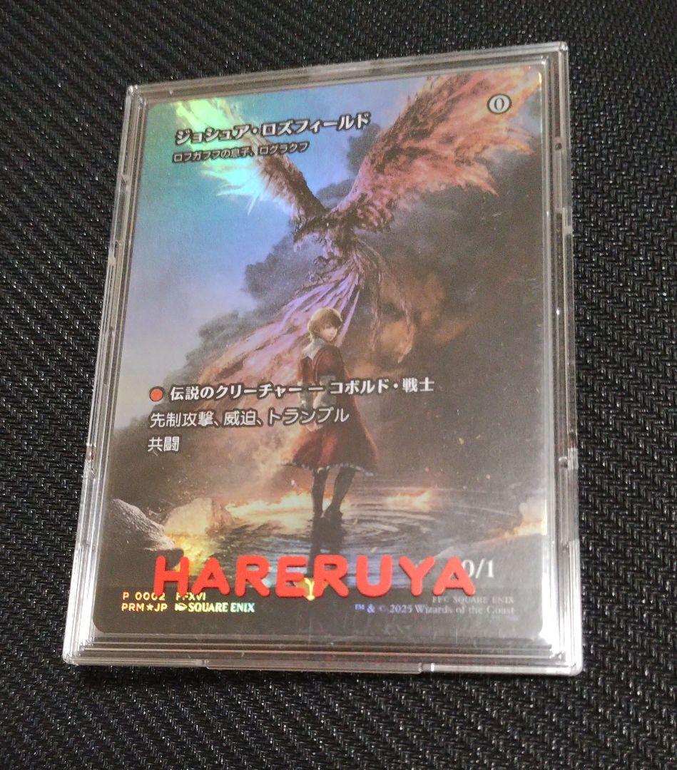 ジョシュア・ロズフィールド(ロフガフフの息子、ログラクフ)FOIL 日本語版