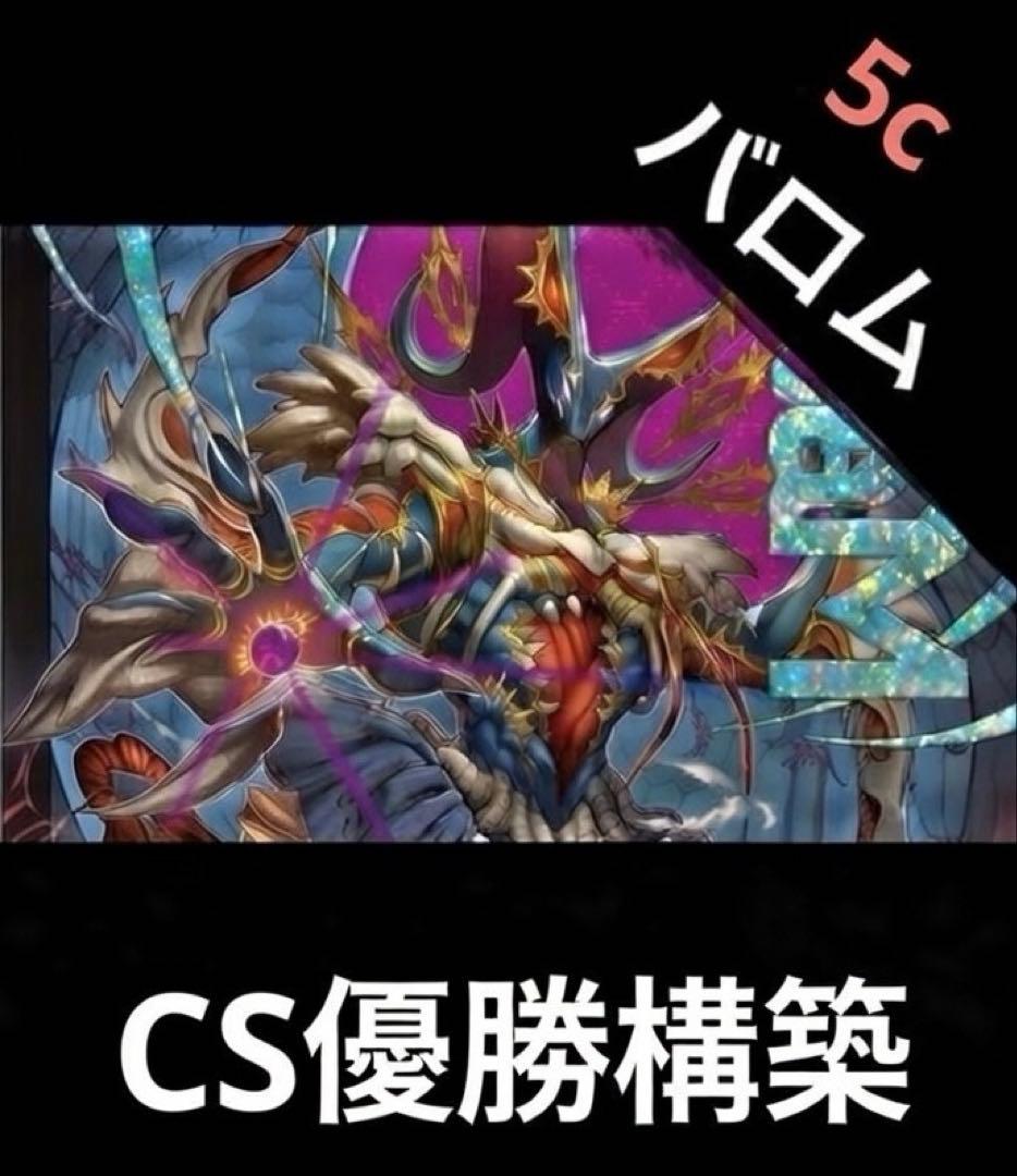 5cバロム　アドバンス