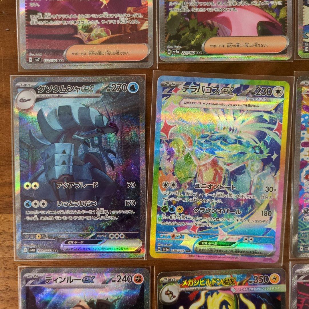 ポケモンカード　SAR 13枚セット