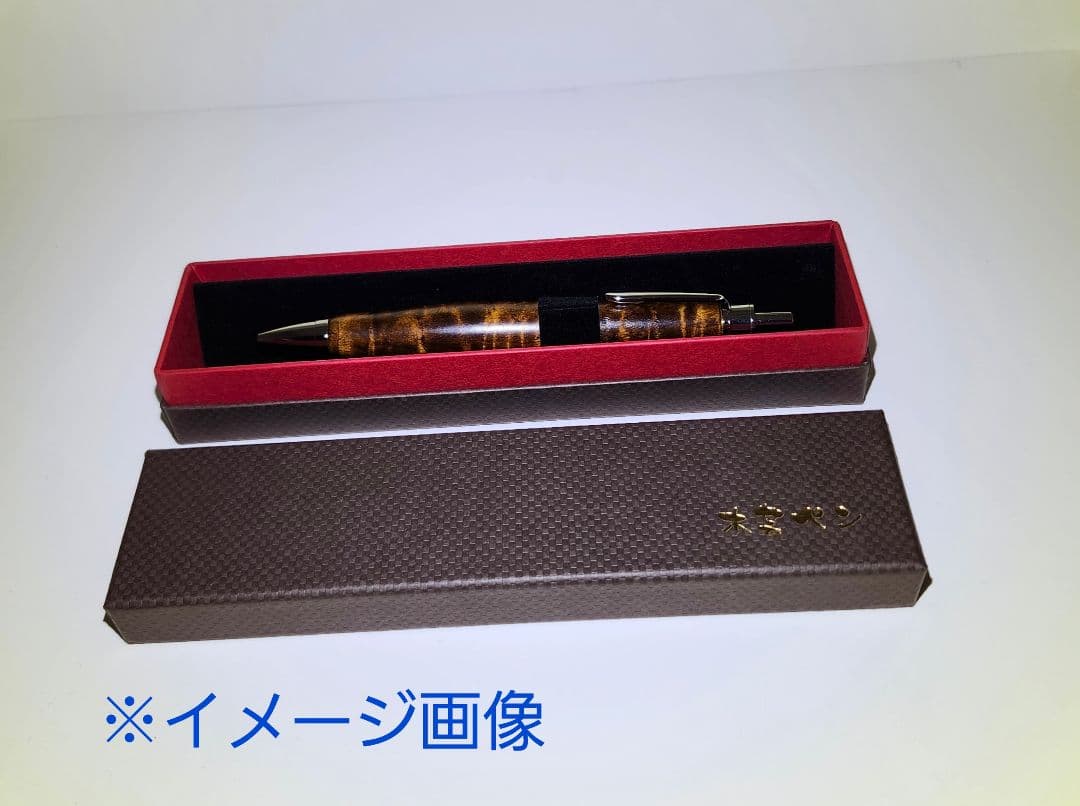 木軸ボールペン　欅