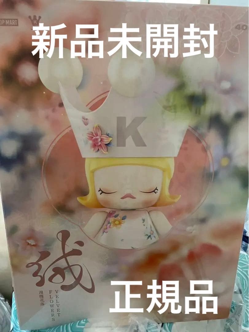 新品 MEGA  MOLLY 400% Velvet Flowers