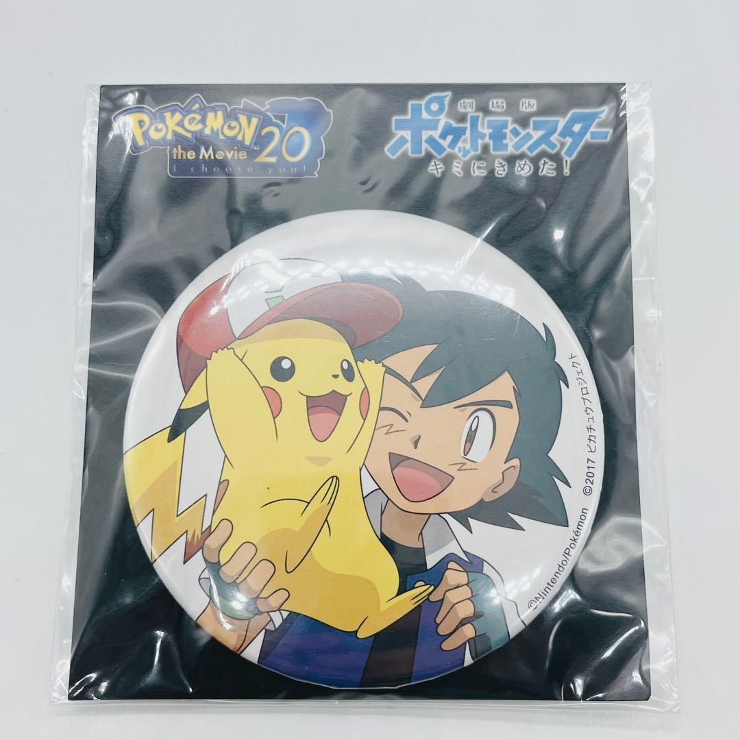 ポケモン　缶バッジ　サトシ　20th 劇場版キミにきめた！
