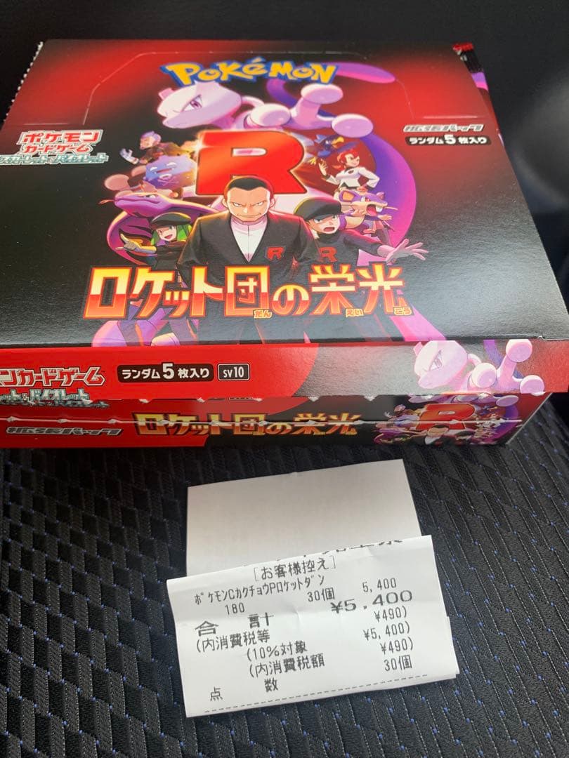 ポケモンカードゲーム ロケット団の栄光 1BOX ぺりぺりなし