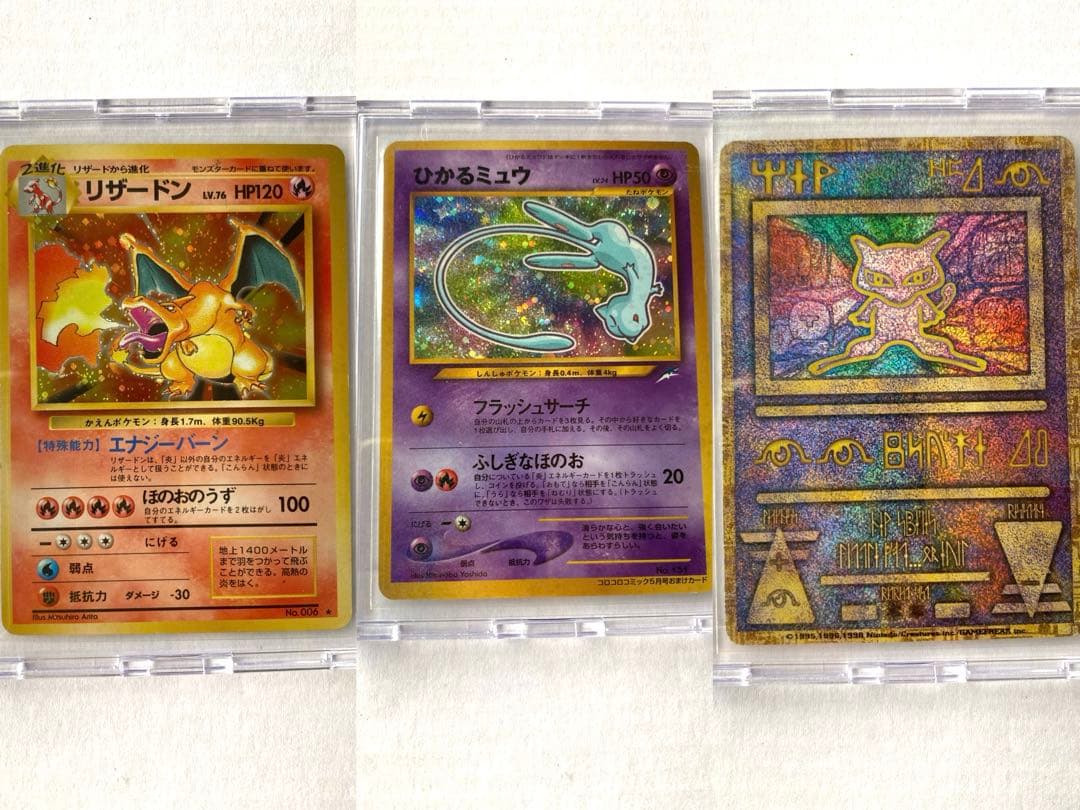 【旧裏ポケカ/プロモカード】リザードン & ひかるミュウ & 古代ミュウ