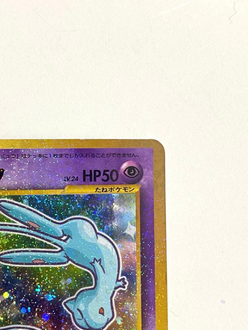 【旧裏ポケカ/プロモカード】リザードン & ひかるミュウ & 古代ミュウ