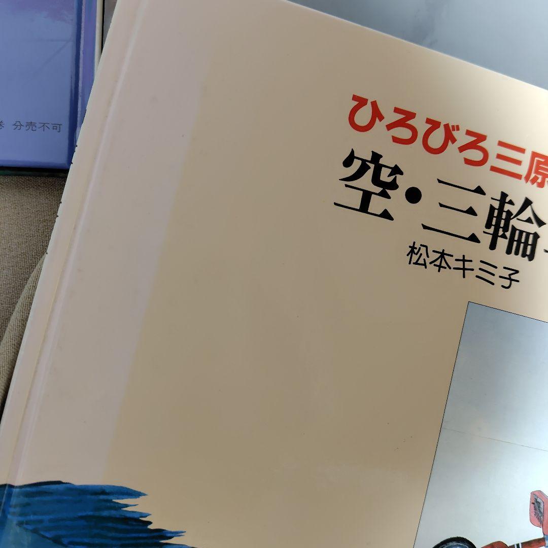 ひろびろ三原色·全8巻　続ひろびろ三原色·全8巻　彫刻編·全3巻　松本キミ子·著