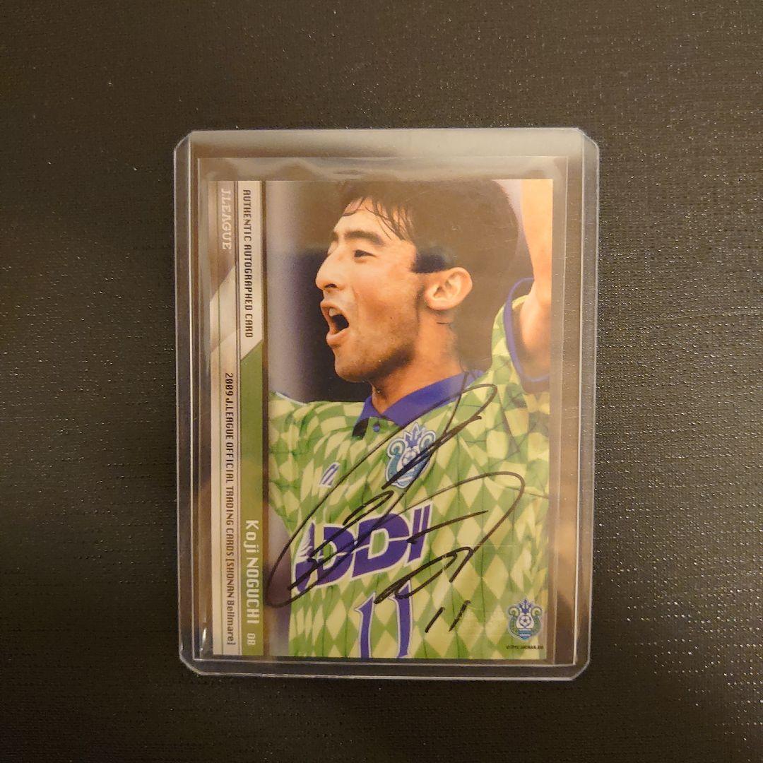 2009 Jリーグ 湘南ベルマーレ TE 野口幸司 直筆サインカード