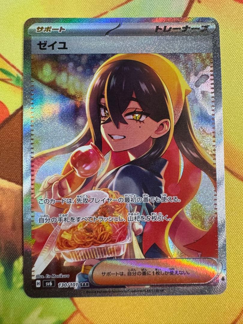 ポケモンカード ゼイユ SAR