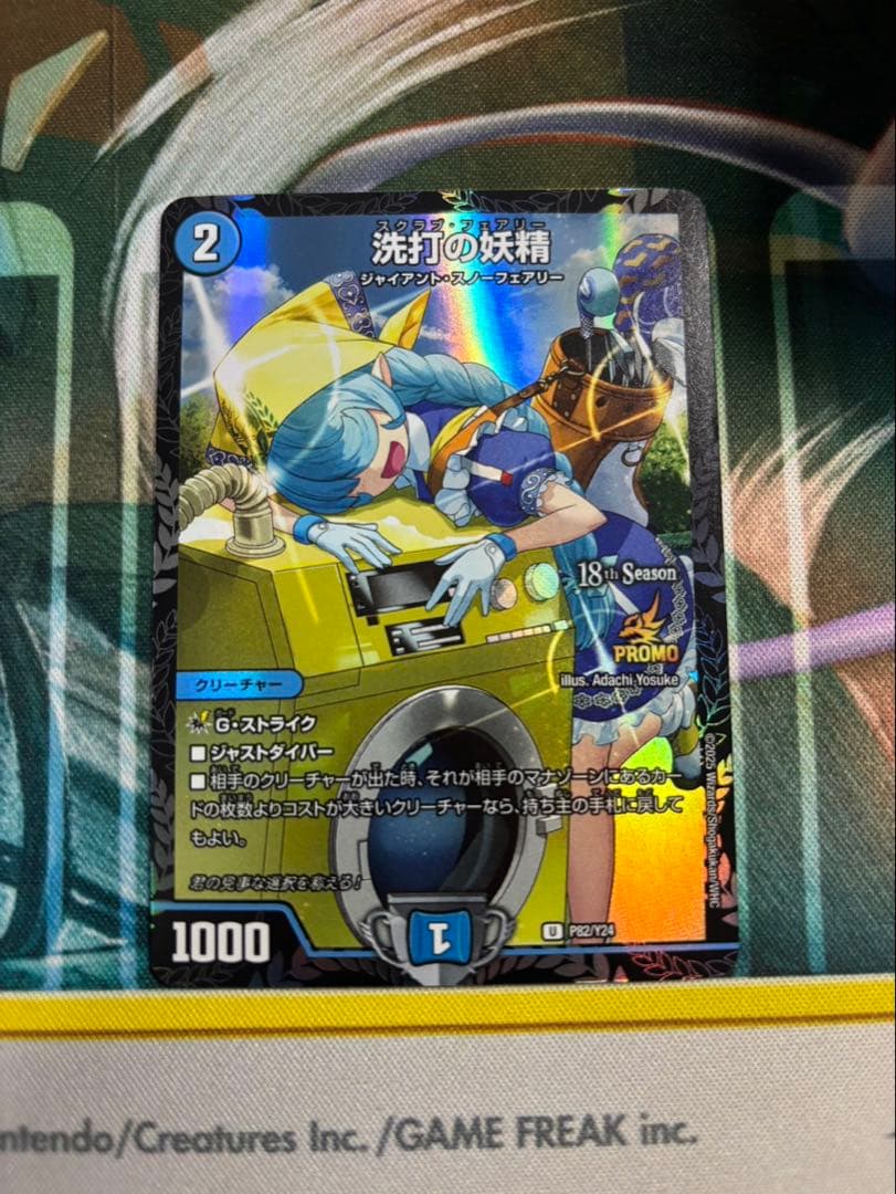 洗打の妖精 スクラブフェアリー CS プロモ　1枚