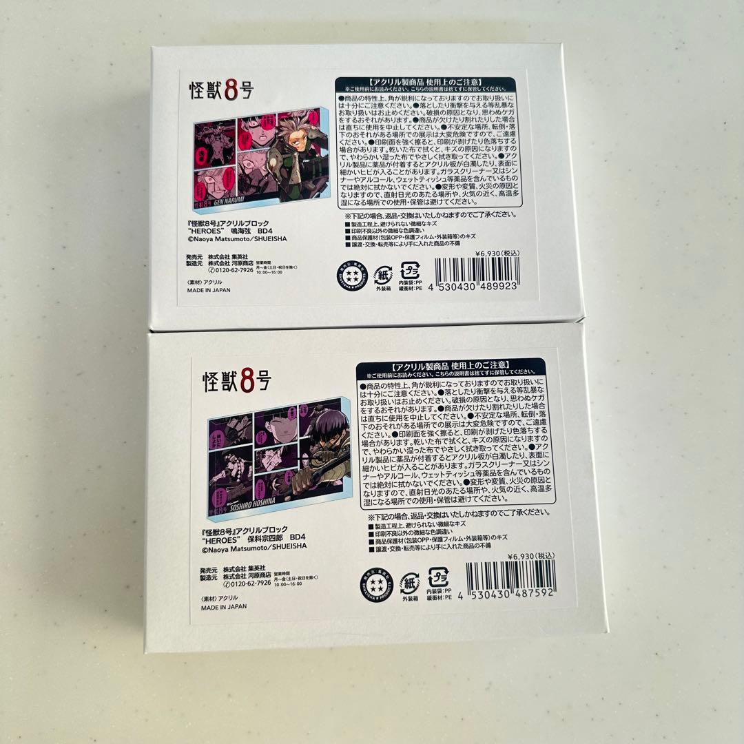 『怪獣８号』アクリルブロック　“HEROES”　保科宗四郎　鳴海弦　2個セット