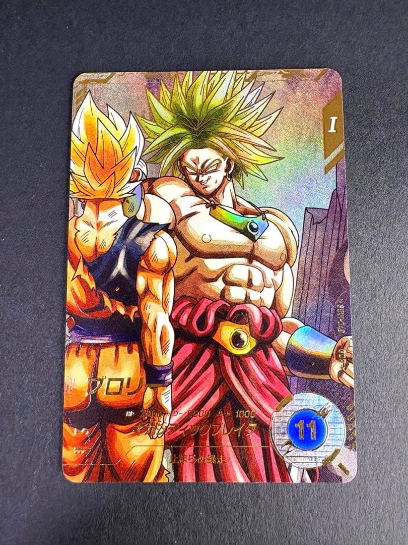 スーパードラゴンボールヒーローズブロリー SDV1-049 GDRレアリティ11