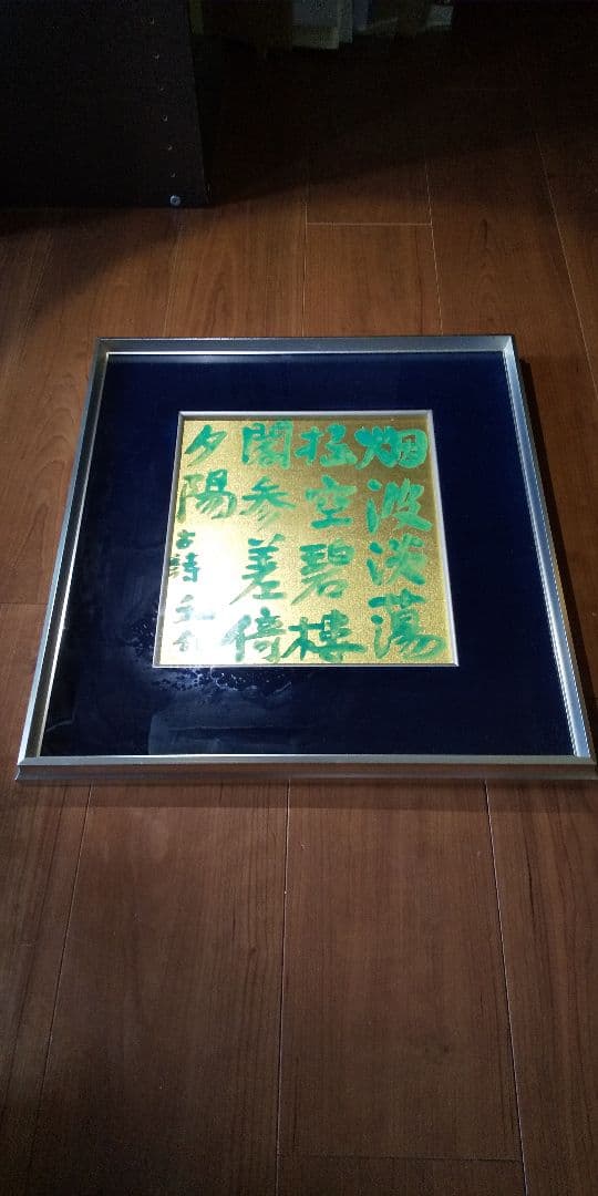 小林和作 作 「古詩」色紙 額装