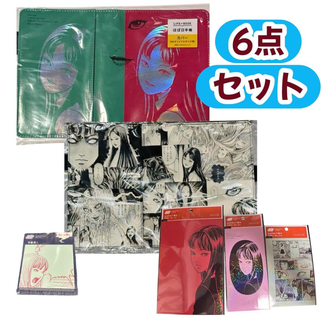 伊藤潤二　富江　ほぼ日　6点セット