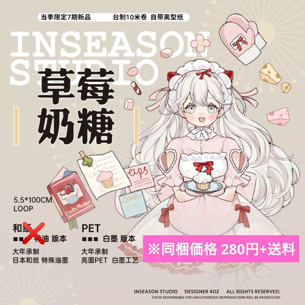 ✩再販✩J234＃草莓奶糖(PET)当季限定切り売り海外人物マステ女の子