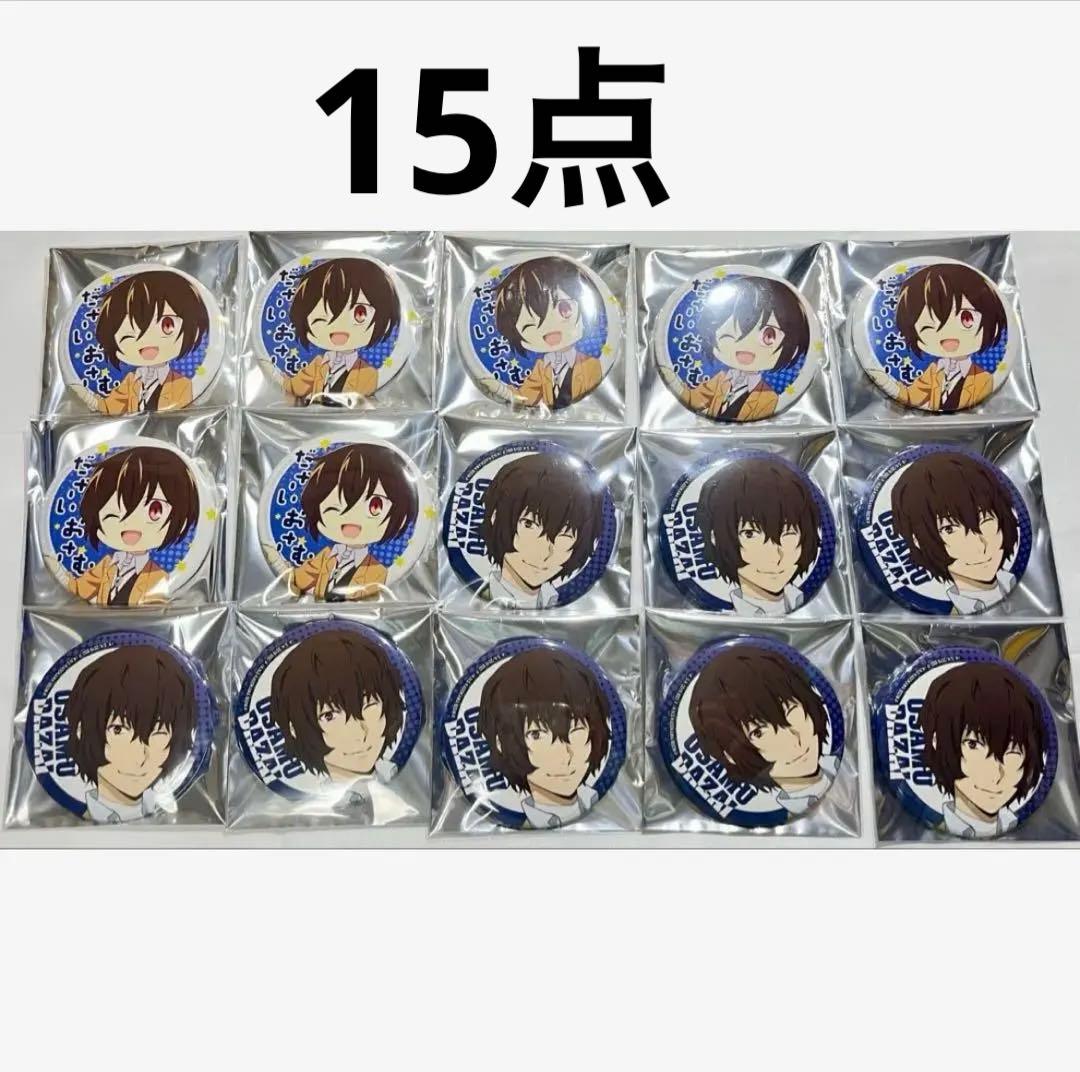 文豪ストレイドッグス 文スト わん! 太宰治 缶バッジ