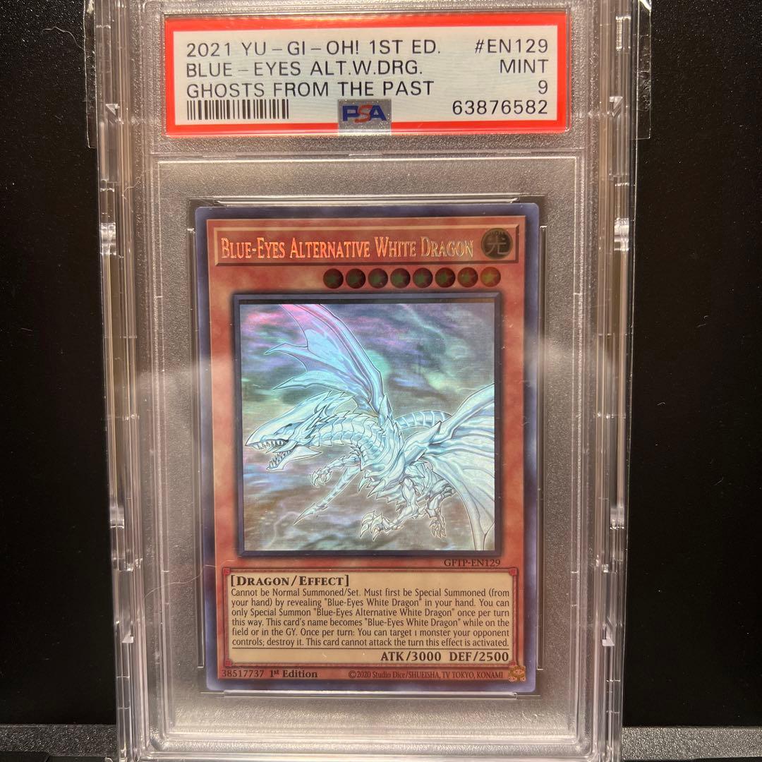 ブルーアイズオルタナティブホワイトドラゴン