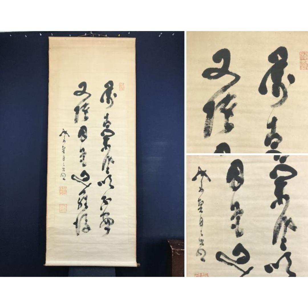 真作/山岡鉄舟/七言二句/二行書/掛軸☆宝船☆AK-839