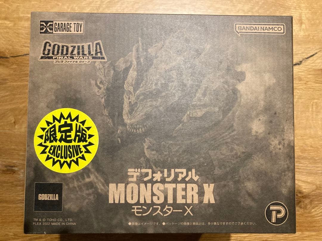 限定版 デフォリアル モンスターX MONSTER X x星人　ゴジラ