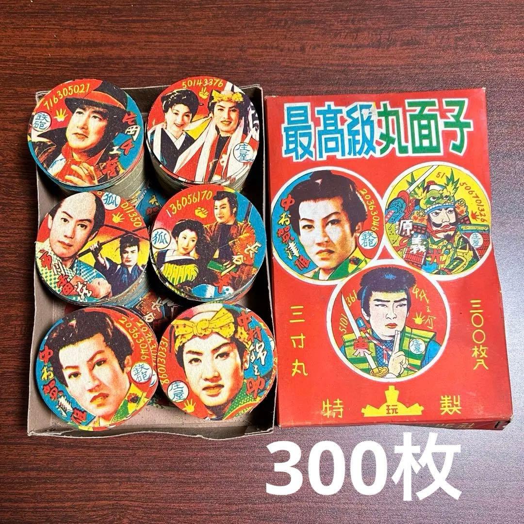 アンティーク丸面子