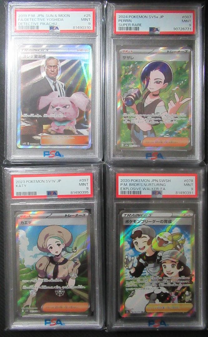 ポケモンカード　PSA9　ヨシダ警部補　他サポートセット（合計4枚）
