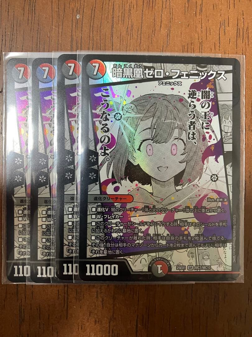 デュエマ　暗黒凰ゼロ・フェニックス　4枚