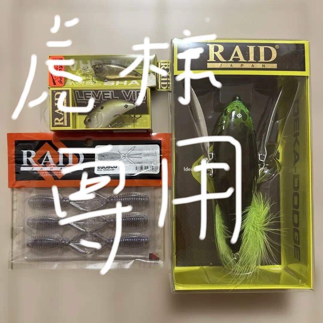 ⭐︎レイドジャパン　虎枠⭐︎