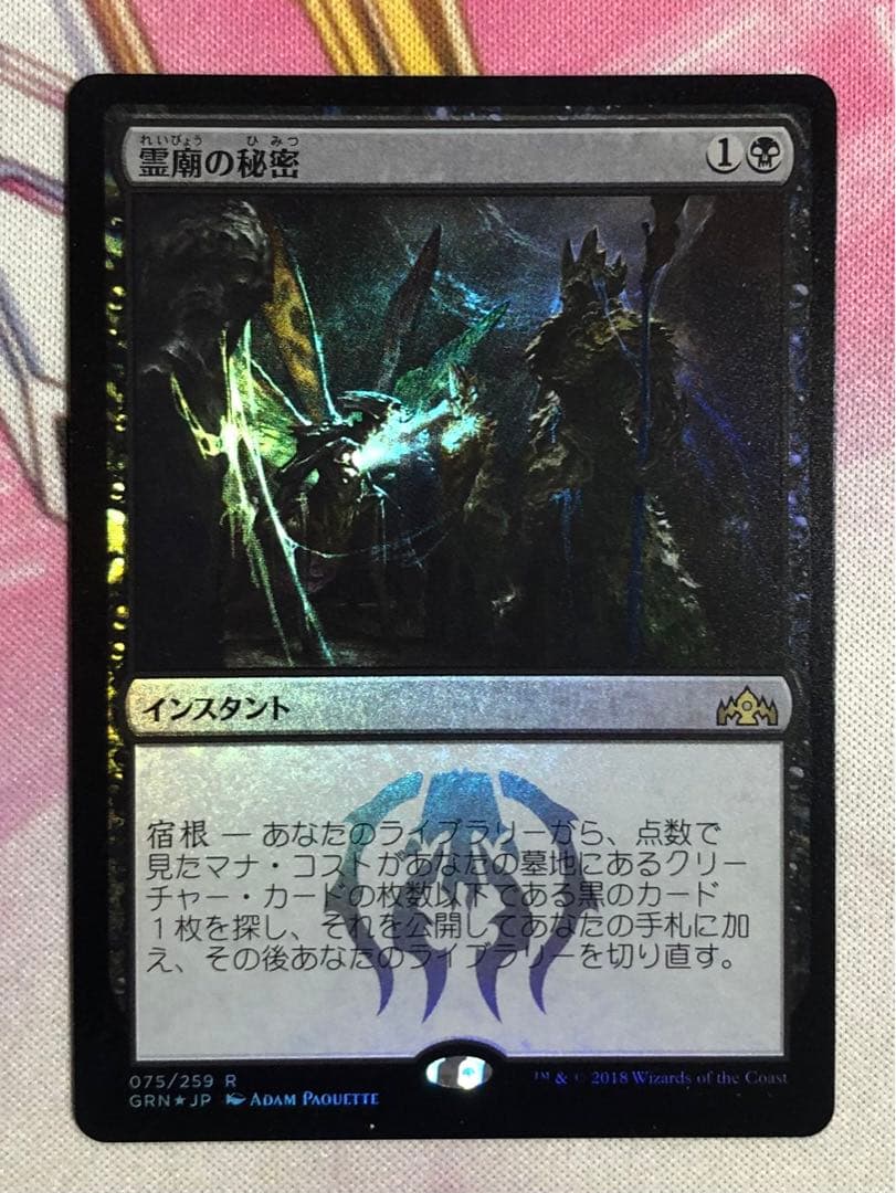 霊廟の秘密 日本語 foil A