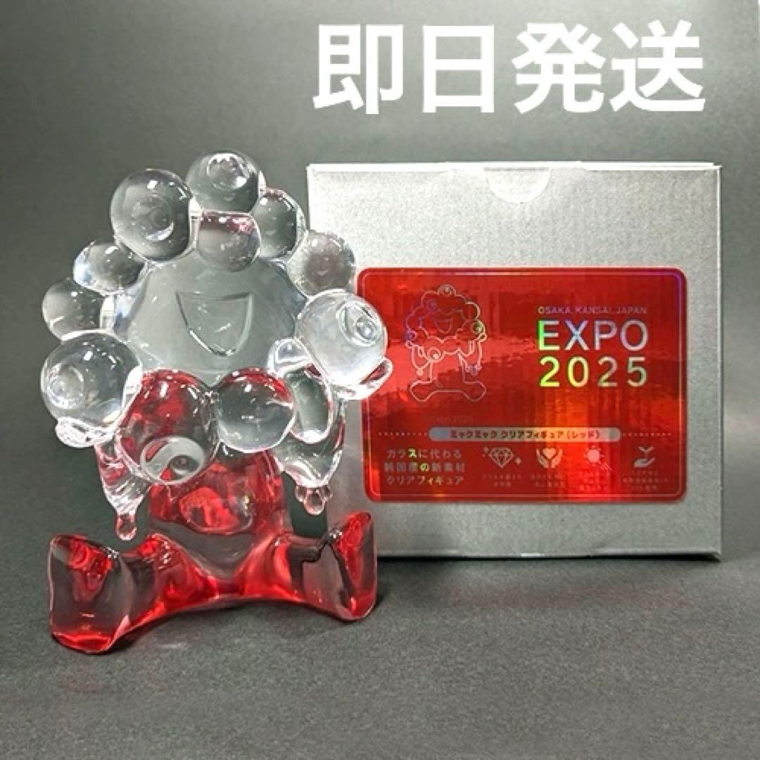 【万博会場限定・完売品】ミャクミャク クリアフィギュア レッド